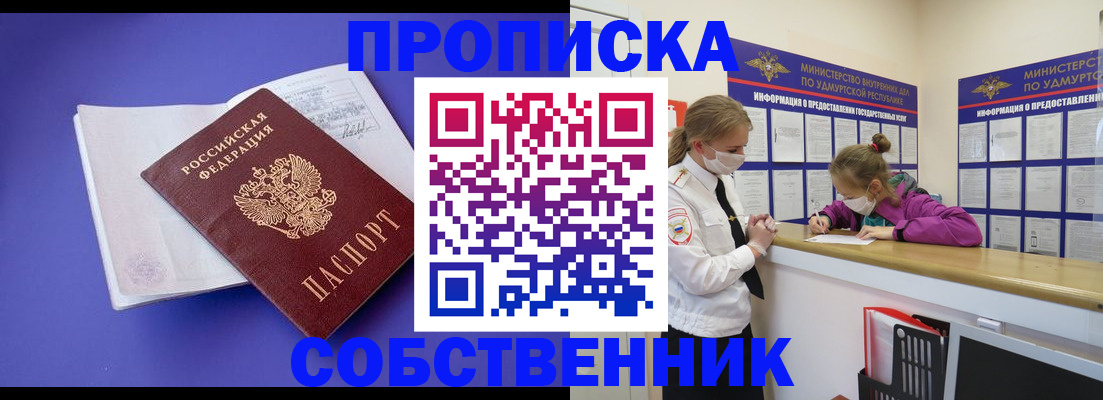 прописка в Лысьве