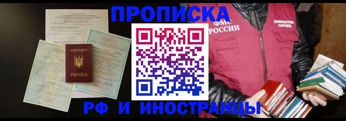 временная прописка в Лысьве