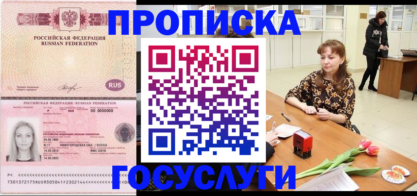 прописка для работы в Лысьве