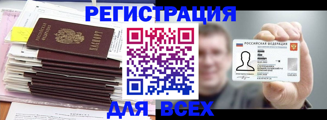 временная регистрация для школы в Лысьве